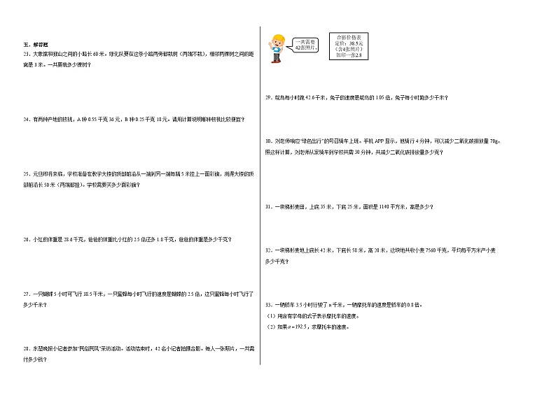 期末综合素养检测卷二--2023年四年级上册数学人教版02