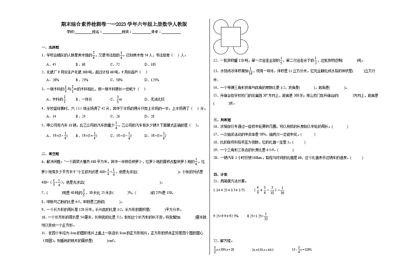 期末综合素养检测卷一--2023年六年级上册数学人教版第1页