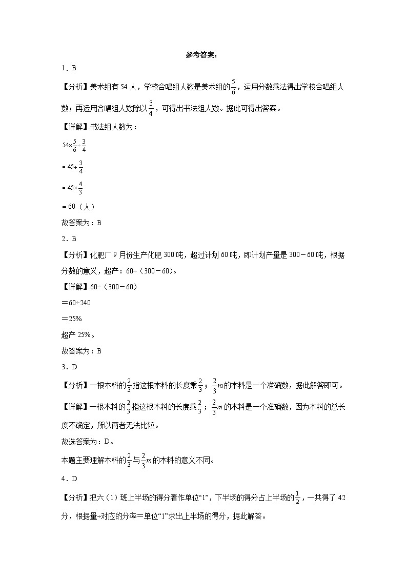 期末综合素养检测卷一--2023年六年级上册数学人教版第3页