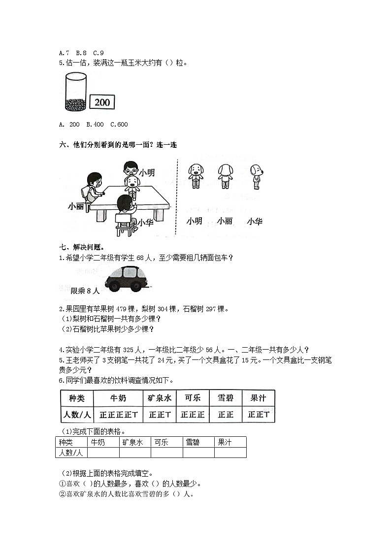 山东省聊城市临清市2022-2023学年二年级下学期期末数学试题02
