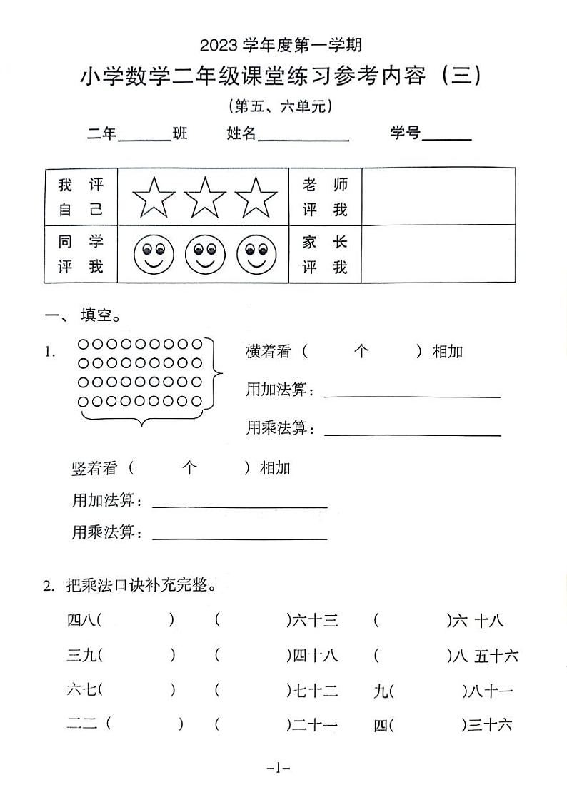 广东省广州市海珠区前进路小学2023-2024学年二年级上学期数学第三次月考试卷01