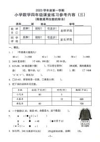 广东省广州市海珠区前进路小学2023-2024学年四年级上学期数学第三次月考试卷