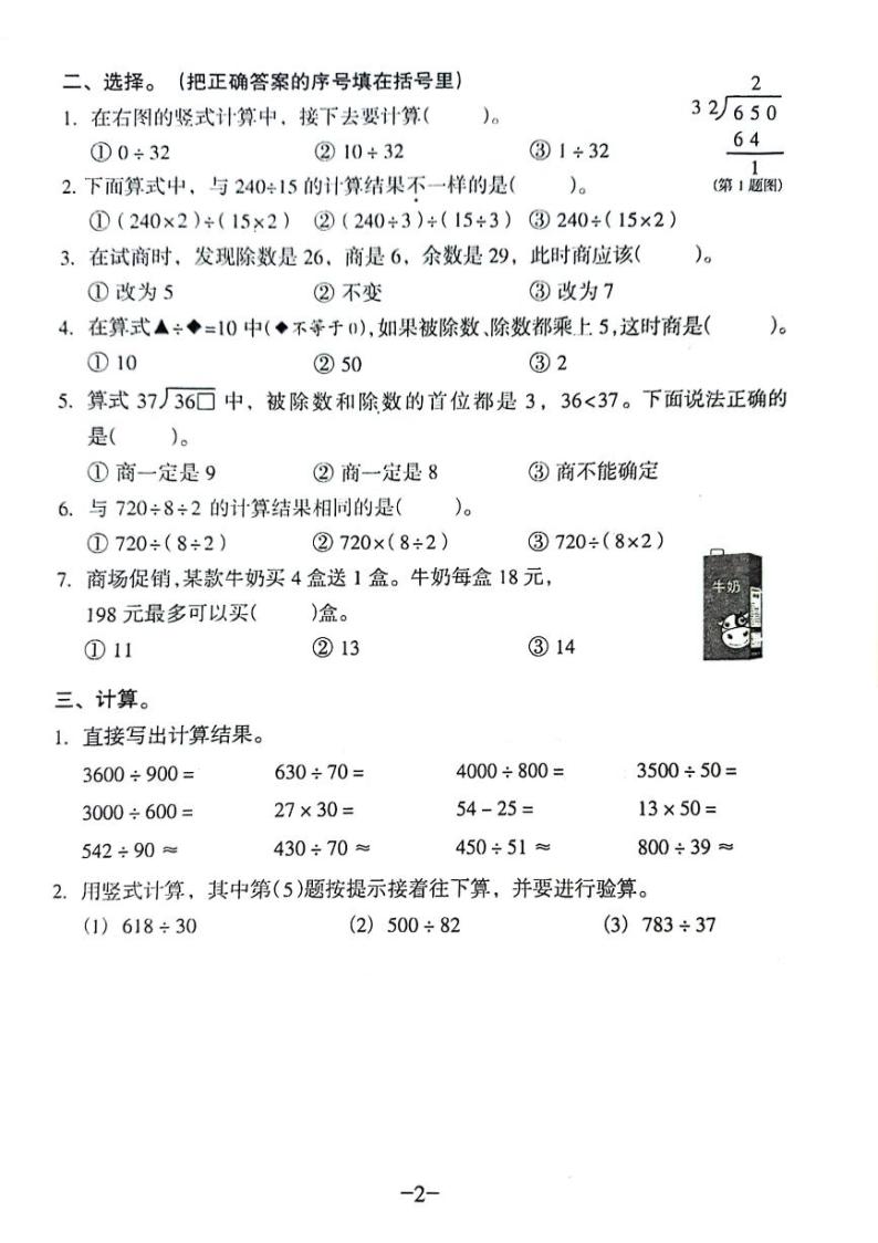 广东省广州市海珠区前进路小学2023-2024学年四年级上学期数学第三次月考试卷02