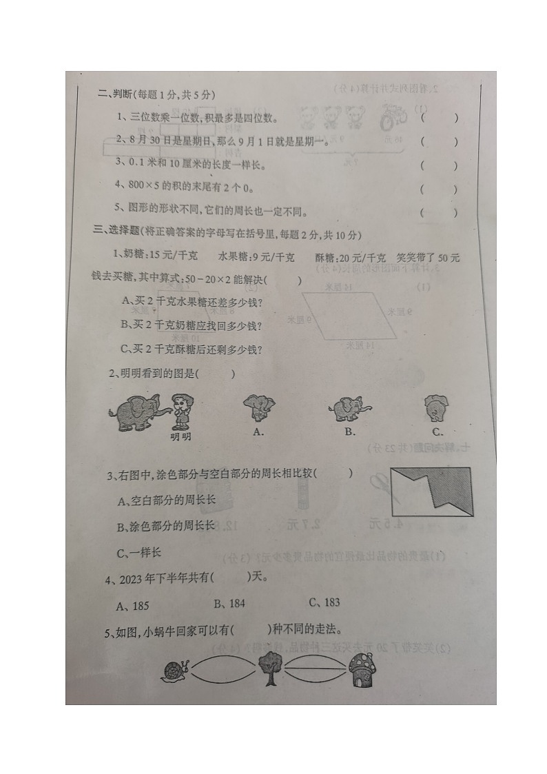 辽宁省丹东市凤城市2023-2024学年三年级上学期期末质量监测数学试题第2页