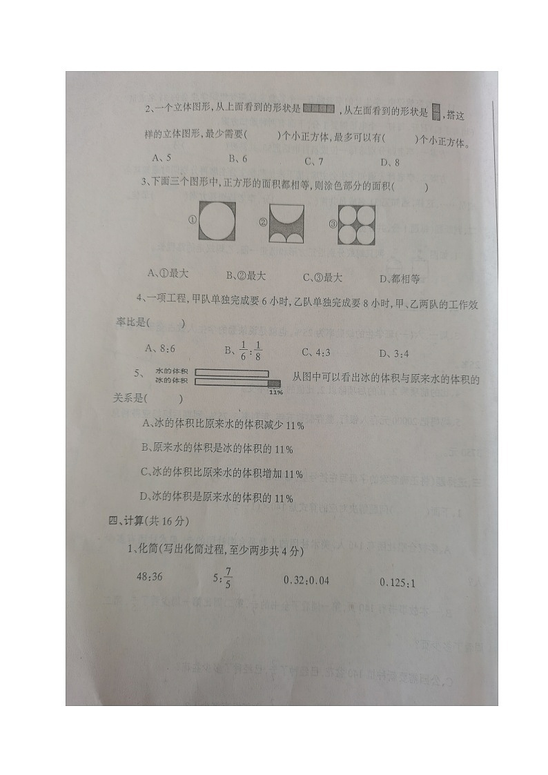 辽宁省丹东市凤城市2023-2024学年六年级上学期期末质量监测数学试题第3页