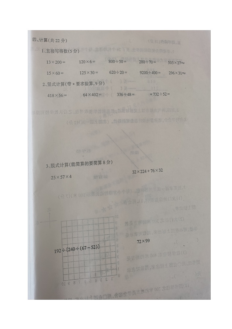 辽宁省丹东市凤城市2023-2024学年四年级上学期期末质量监测数学试题第3页