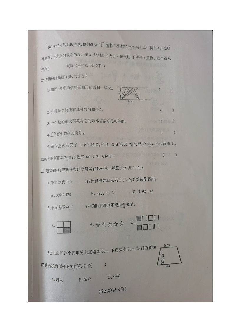 辽宁省丹东市凤城市2023-2024学年五年级上学期期末质量监测数学试题02