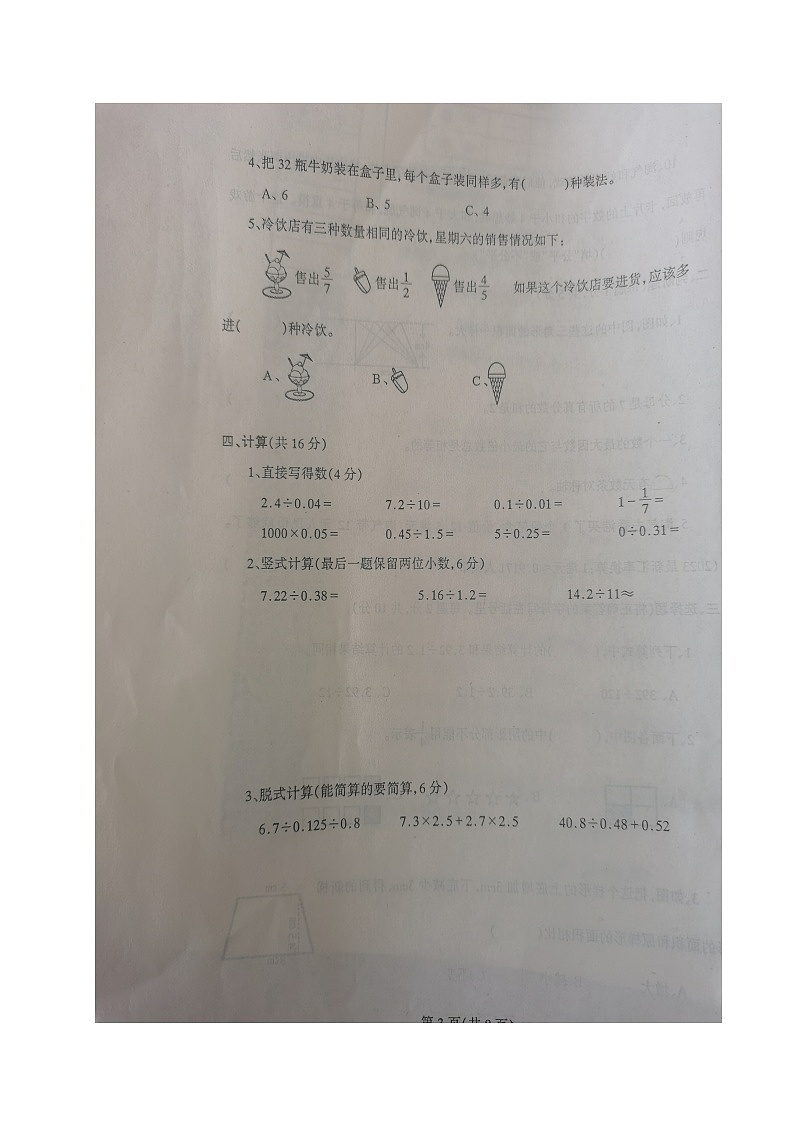 辽宁省丹东市凤城市2023-2024学年五年级上学期期末质量监测数学试题03