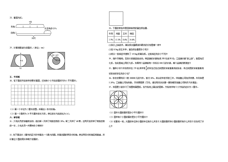 （期末押题卷）广东省深圳市2023-2024学年六年级上册数学高频易错期末培优必刷卷（北师大版）02