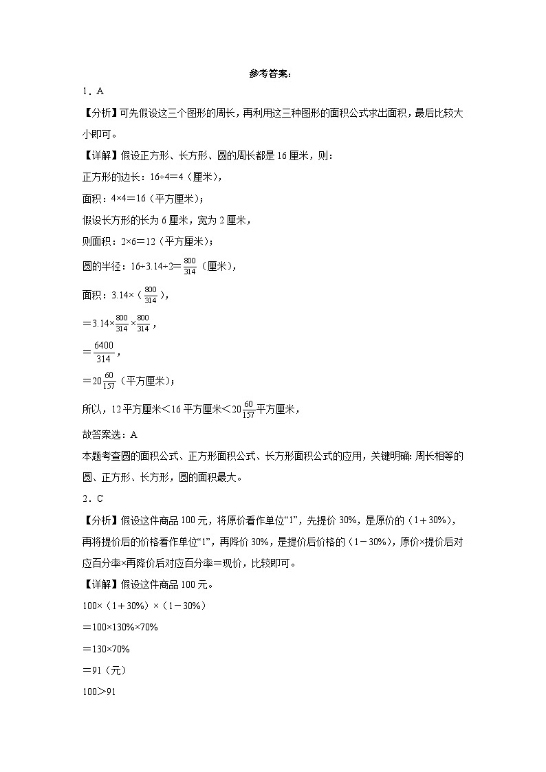 （期末押题卷）广东省深圳市2023-2024学年六年级上册数学高频易错期末培优必刷卷（北师大版）03