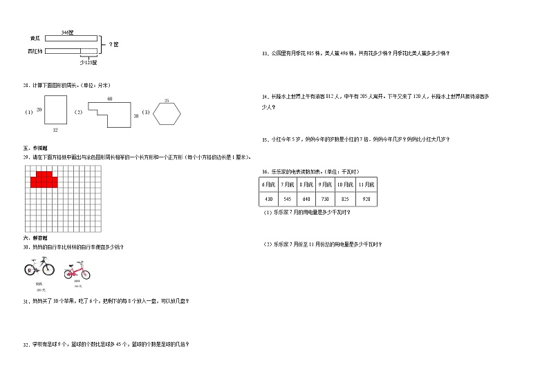 （期末押题卷）广东省深圳市2023-2024学年三年级上册数学高频易错期末冲刺必刷卷（北师大版）02