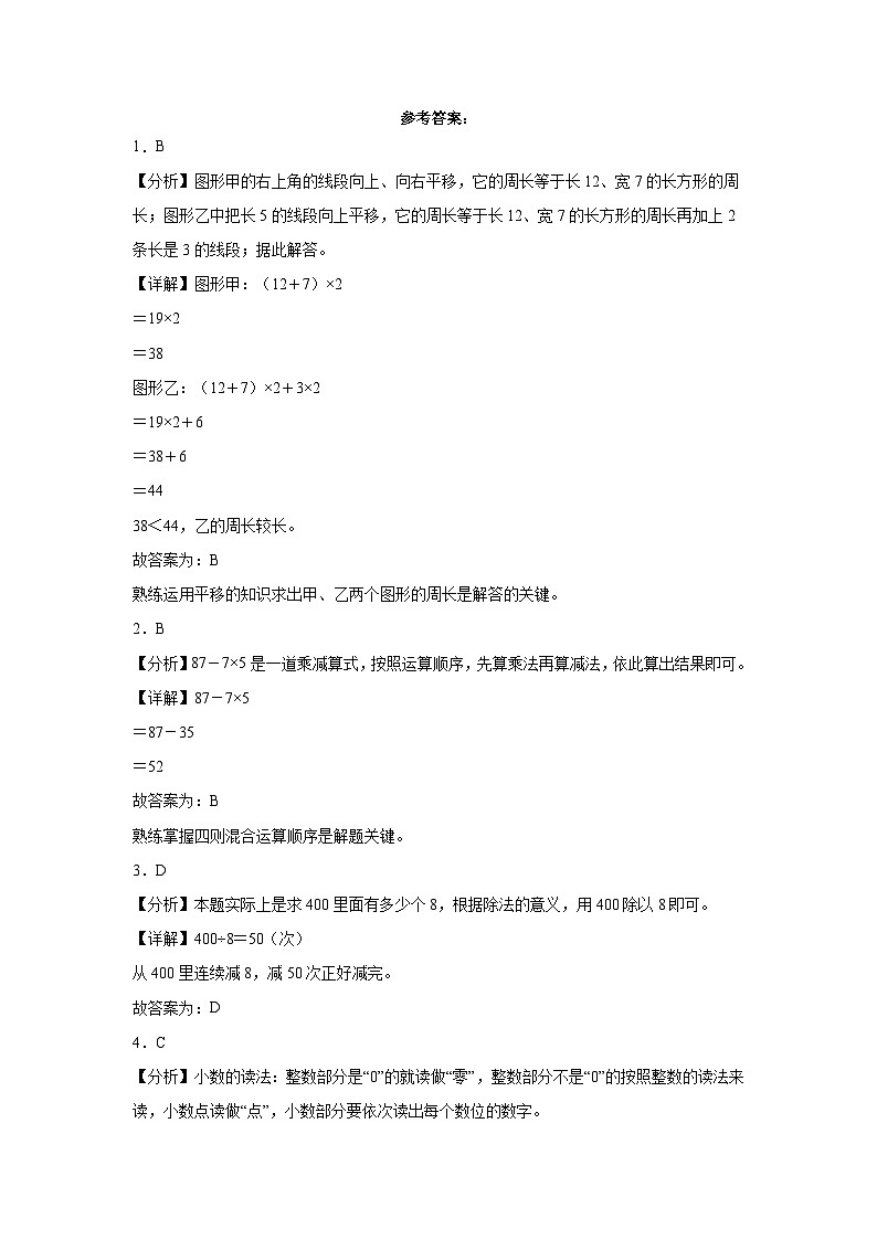 （期末押题卷）广东省深圳市2023-2024学年三年级上册数学高频易错期末冲刺必刷卷（北师大版）03