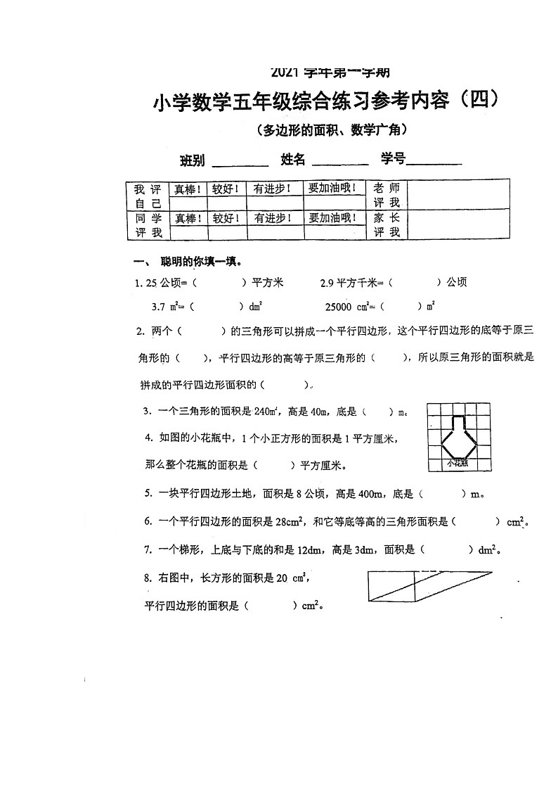 广东省广州市海珠区前进路小学2021-2022学年五年级上学期数学第四次月考试卷第1页