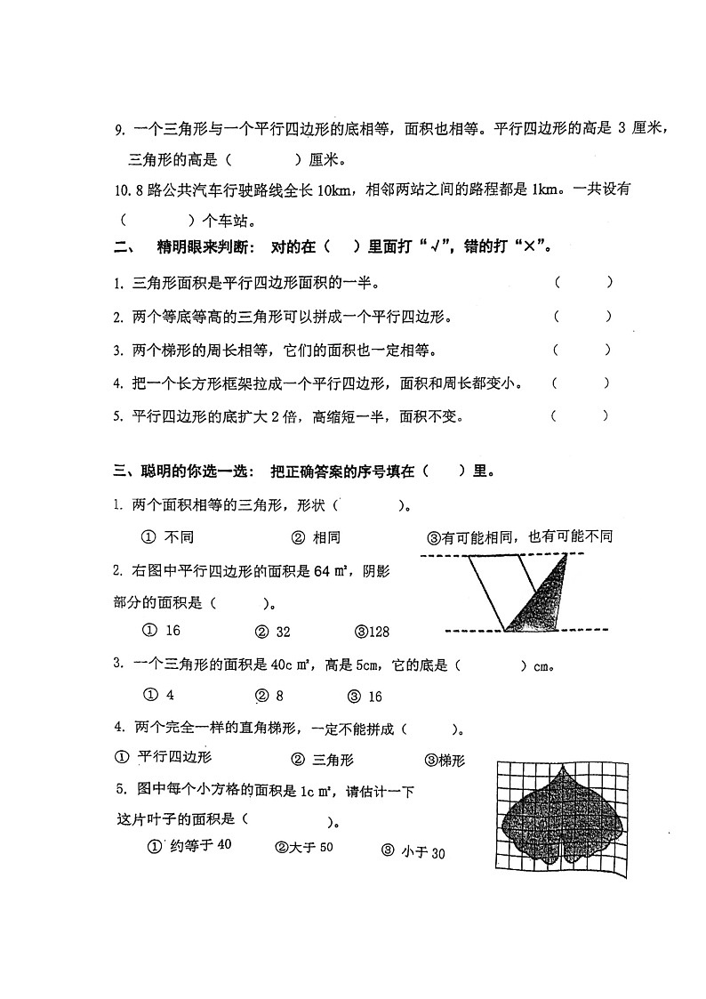 广东省广州市海珠区前进路小学2021-2022学年五年级上学期数学第四次月考试卷第2页