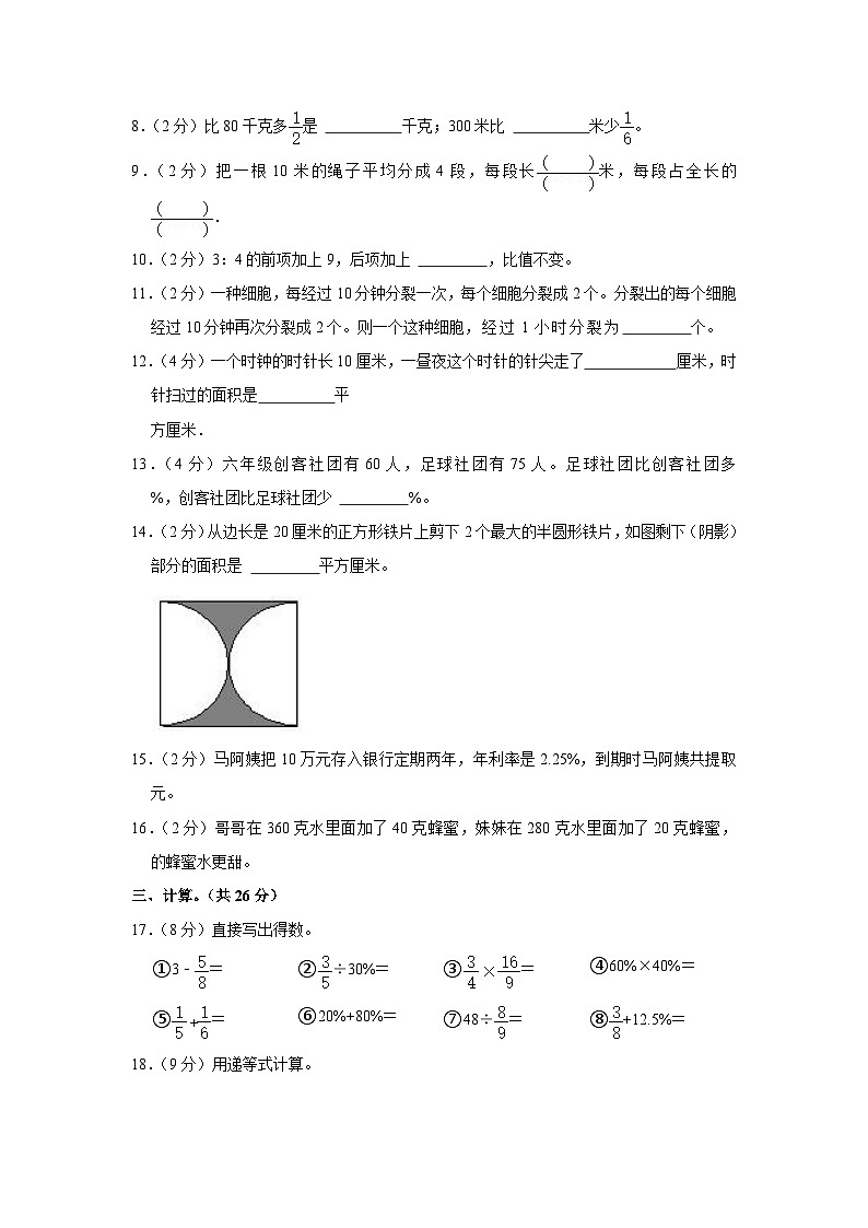 广东省深圳市罗湖区2022-2023学年六年级上学期期末数学试卷第2页