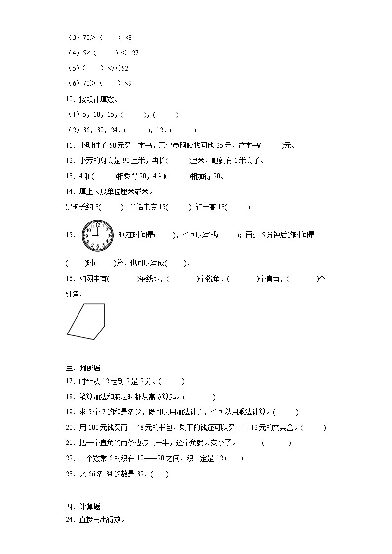 期末质量检测（试题）人教版二年级上册数学第2页