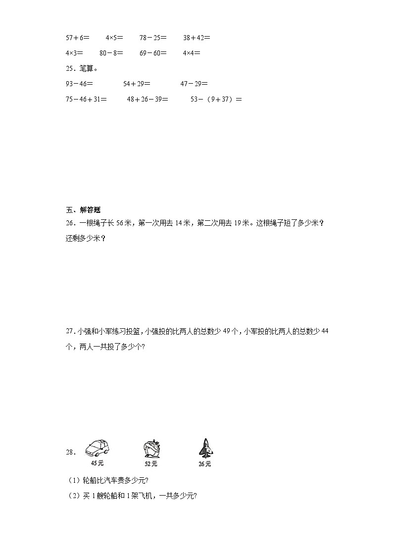 期末质量检测（试题）人教版二年级上册数学第3页