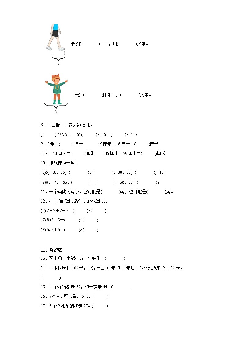 期末重难点检测卷-2023-2024学年数学二年级上册人教版02