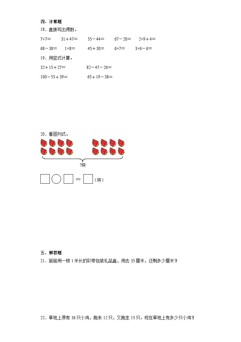 期末重难点检测卷-2023-2024学年数学二年级上册人教版03