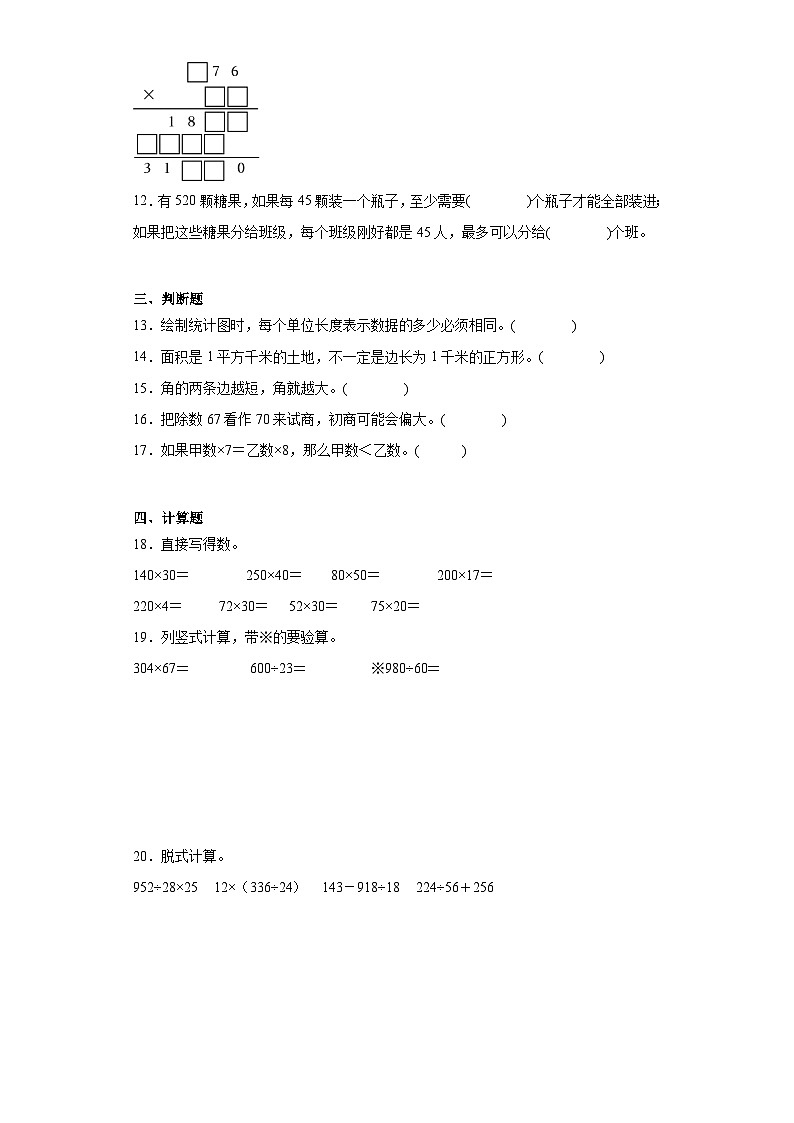 期末重难点检测卷-2023-2024学年数学四年级上册人教版02