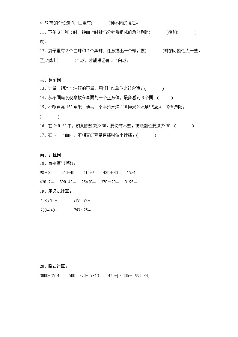 期末重难点检测卷-2023-2024学年数学四年级上册苏教版第2页