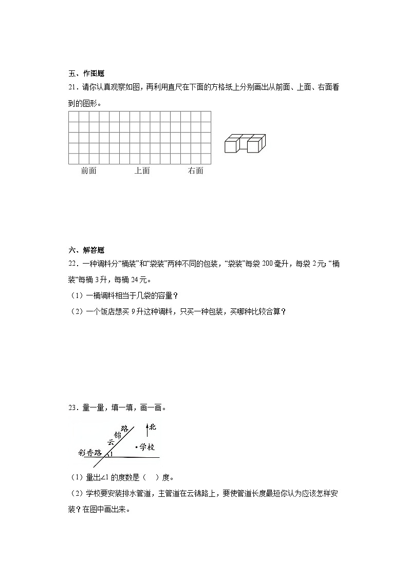 期末重难点检测卷-2023-2024学年数学四年级上册苏教版第3页