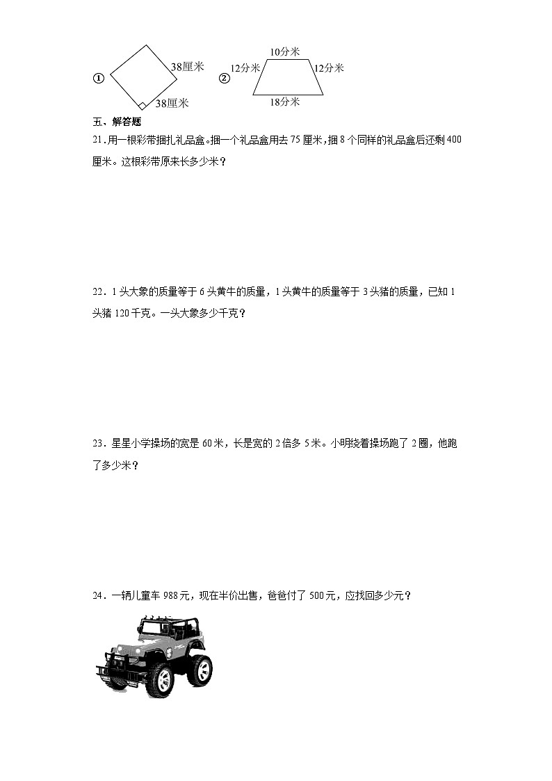 期末重难点检测卷-2023-2024学年数学三年级上册苏教版第3页