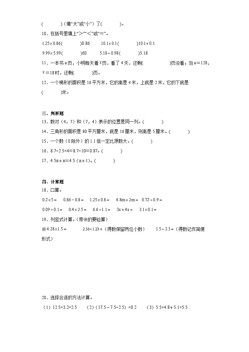 期末重难点检测卷-2023-2024学年数学五年级上册人教版第2页