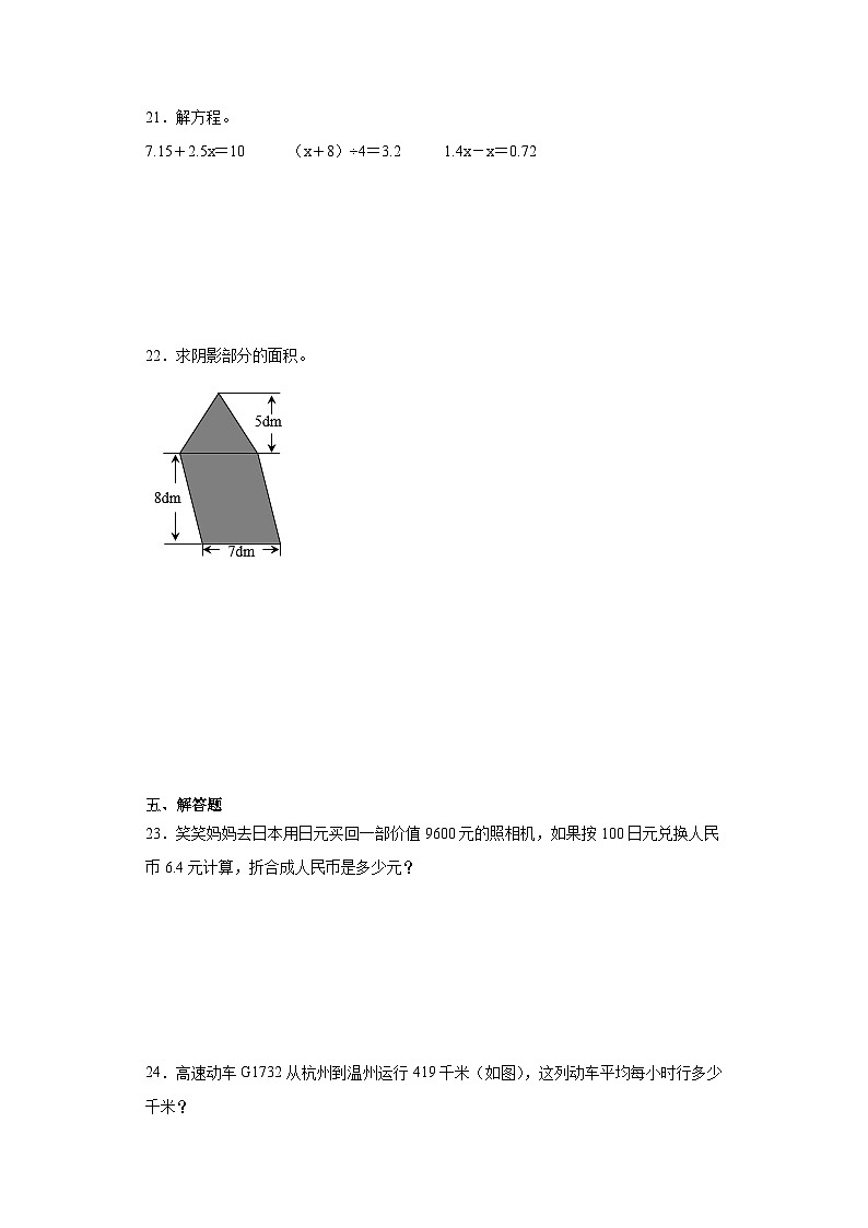 期末重难点检测卷-2023-2024学年数学五年级上册人教版第3页