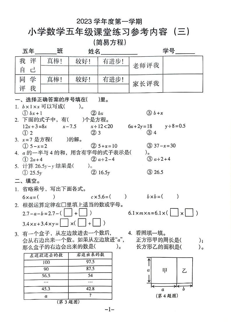 广东省广州市海珠区前进路小学2023-2024学年五年级上学期第三次月考数学试卷第1页
