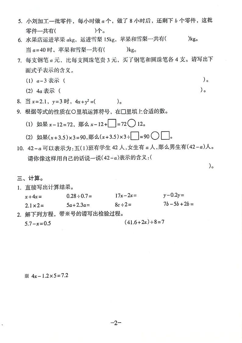 广东省广州市海珠区前进路小学2023-2024学年五年级上学期第三次月考数学试卷第2页