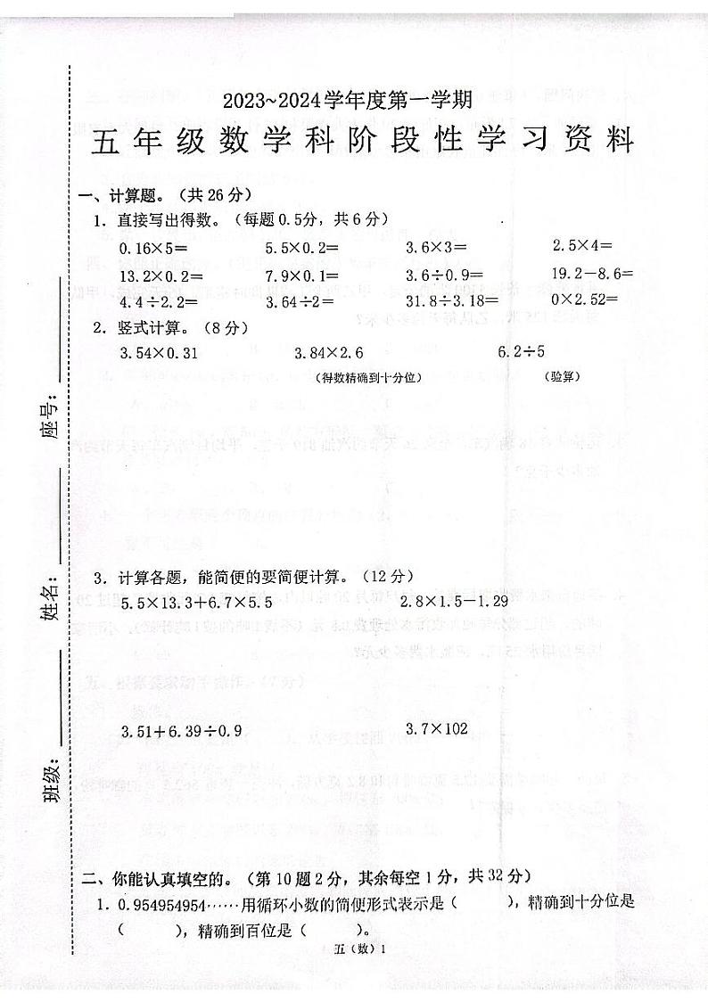 广东省汕头市澄海区2023-2024学年五年级上学期期中考试数学试卷01