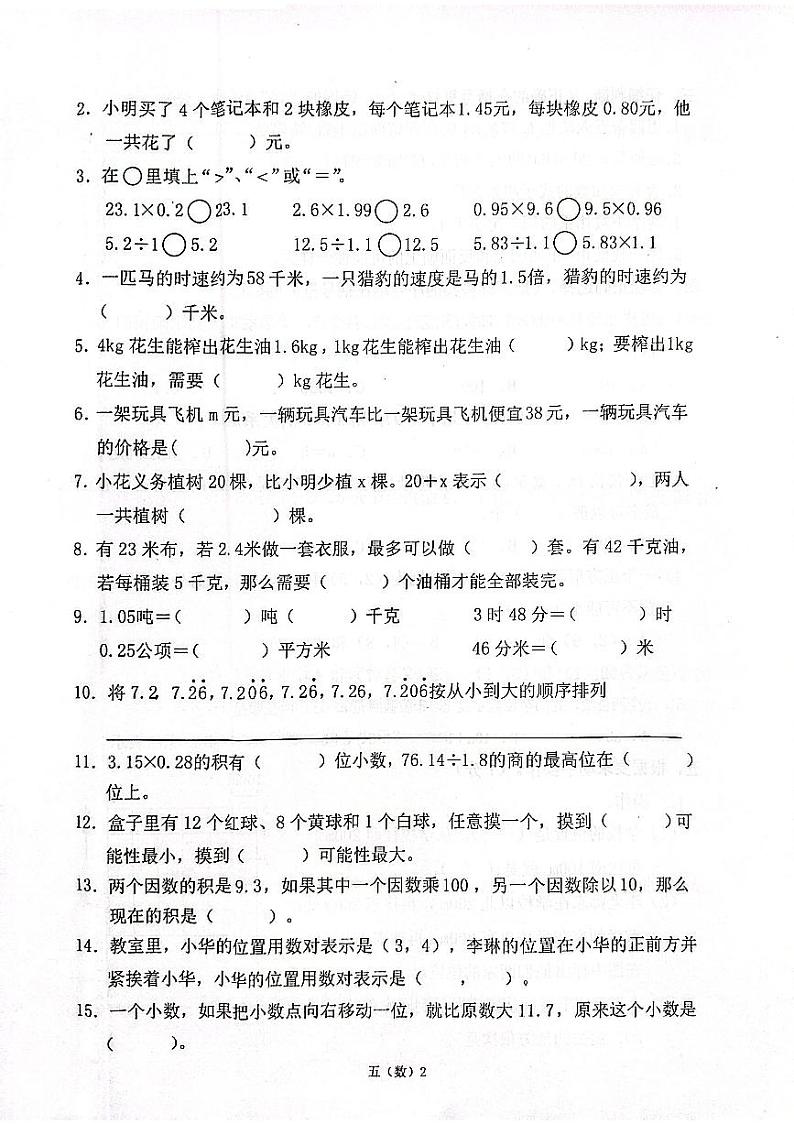 广东省汕头市澄海区2023-2024学年五年级上学期期中考试数学试卷02