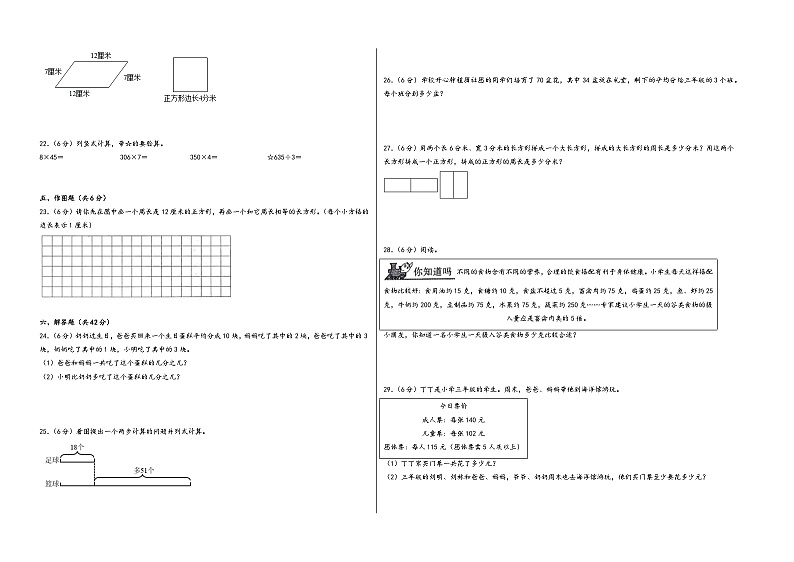 （期末满分全必刷卷）期末高频易错题综合检测卷二-2023-2024学年三年级数学上册期末高频易错题（苏教版）第2页