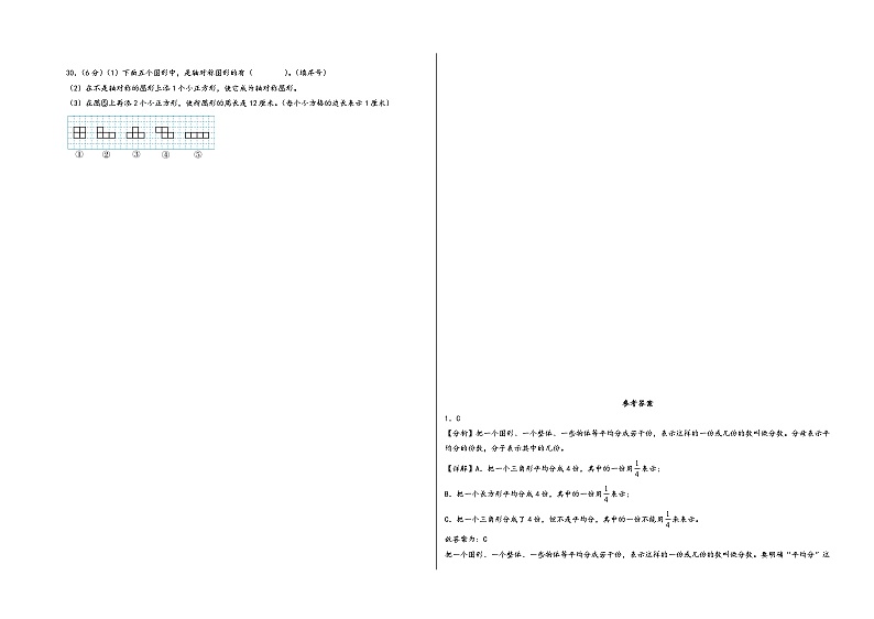 （期末满分全必刷卷）期末高频易错题综合检测卷二-2023-2024学年三年级数学上册期末高频易错题（苏教版）第3页