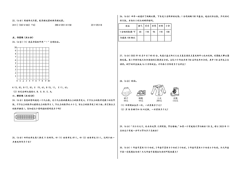 （期末满分全必刷卷）期末高频易错题综合检测卷二-2023-2024学年四年级数学上册期末高频易错题（北师大版）第2页