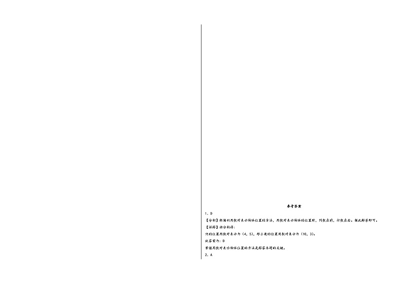 （期末满分全必刷卷）期末高频易错题综合检测卷二-2023-2024学年四年级数学上册期末高频易错题（北师大版）第3页