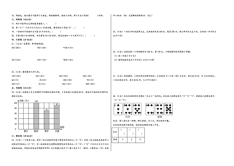 （期末满分全必刷卷）期末高频易错题综合检测卷二-2023-2024学年四年级数学上册期末高频易错题（人教版）第2页