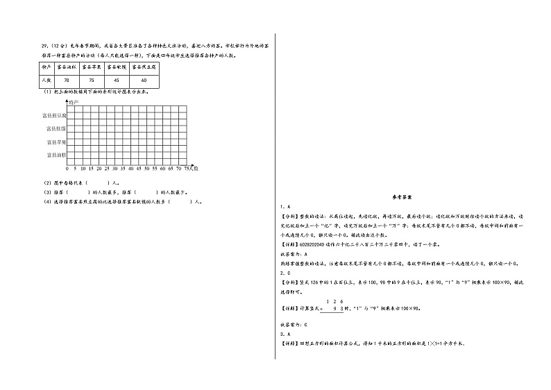 （期末满分全必刷卷）期末高频易错题综合检测卷二-2023-2024学年四年级数学上册期末高频易错题（人教版）第3页