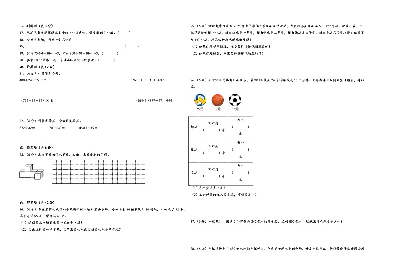 （期末满分全必刷卷）期末高频易错题综合检测卷二-2023-2024学年四年级数学上册期末高频易错题（苏教版）02