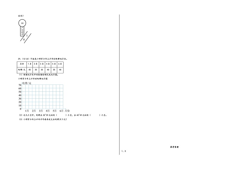 （期末满分全必刷卷）期末高频易错题综合检测卷二-2023-2024学年四年级数学上册期末高频易错题（苏教版）03