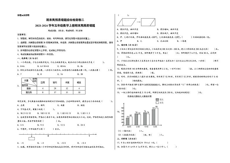 （期末满分全必刷卷）期末高频易错题综合检测卷二-2023-2024学年五年级数学上册期末高频易错题（苏教版）01