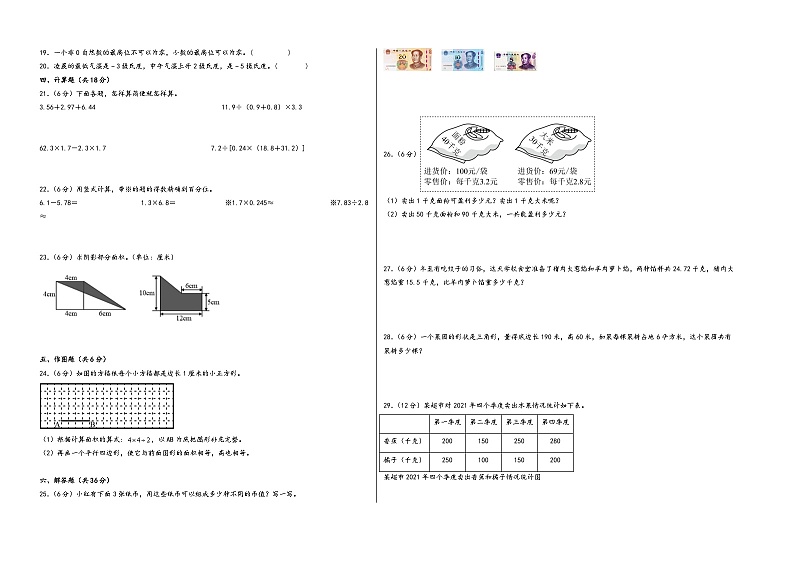 （期末满分全必刷卷）期末高频易错题综合检测卷二-2023-2024学年五年级数学上册期末高频易错题（苏教版）02