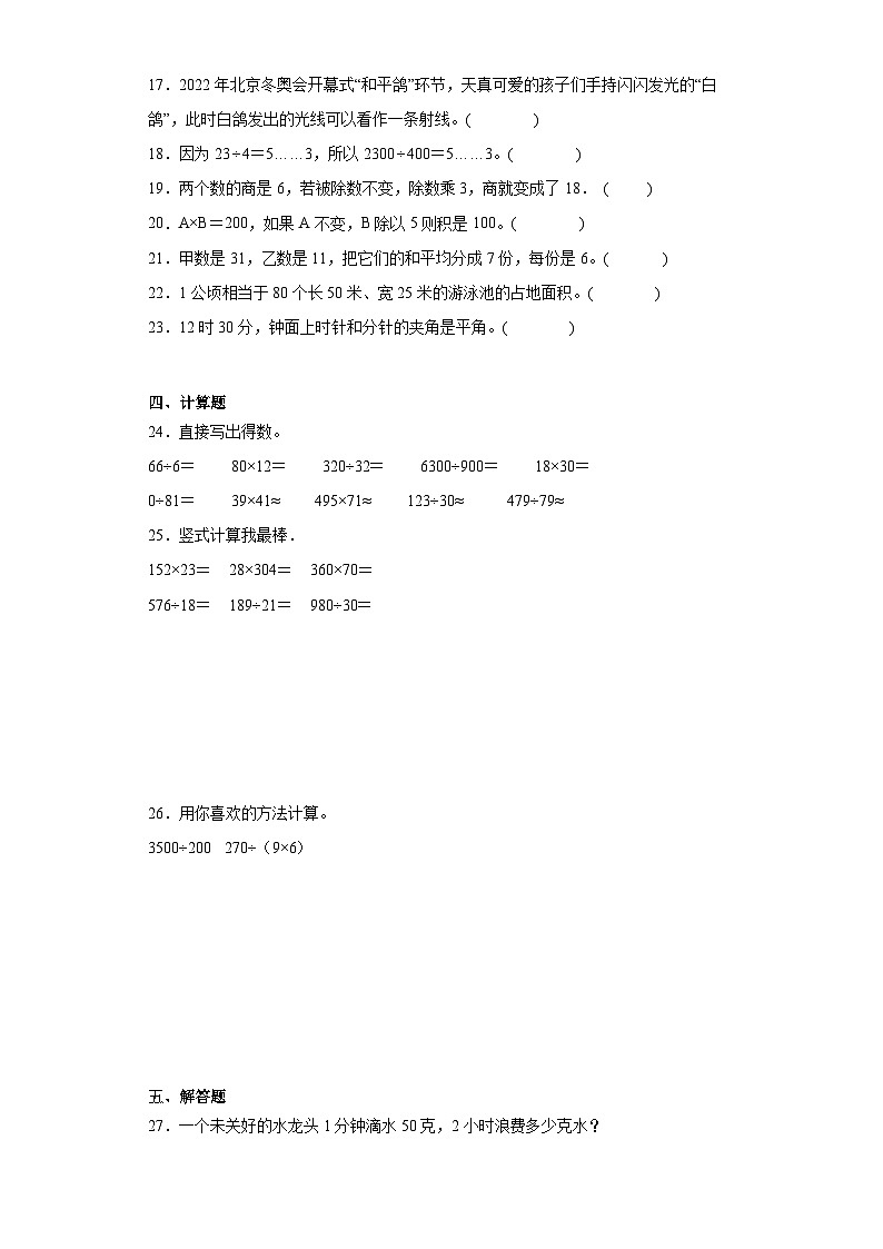 期末质量检测（试题）-四年级上册数学人教版第3页