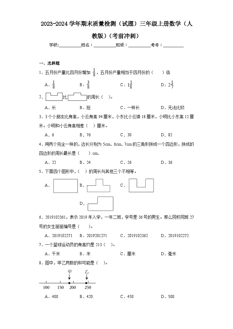 期末质量检测（试题）人教版三年级上册数学01