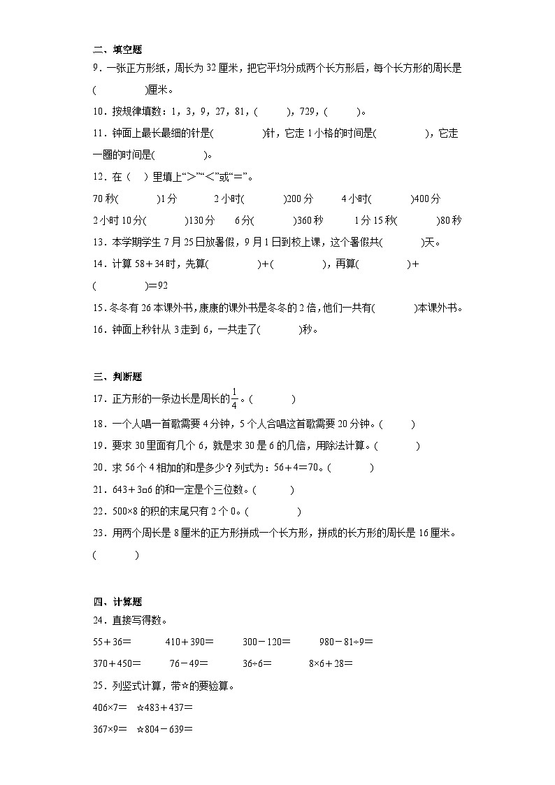 期末质量检测（试题）人教版三年级上册数学02