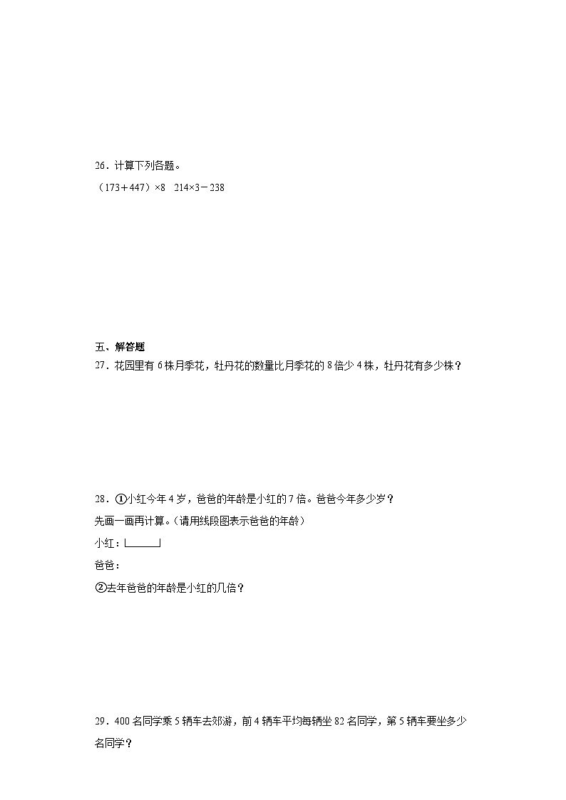 期末质量检测（试题）人教版三年级上册数学03