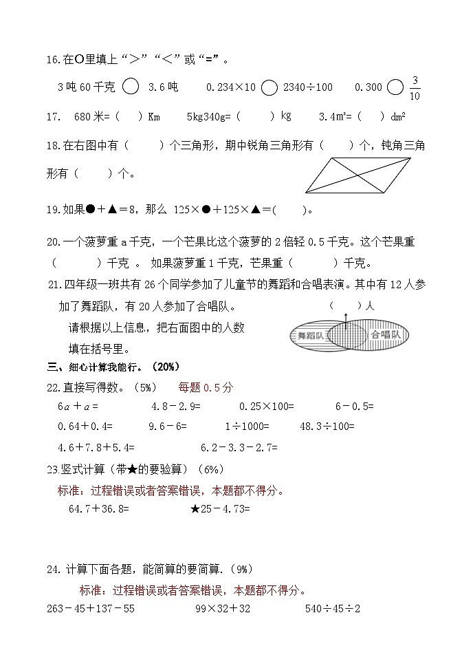 山东省潍坊市2022-2023学年四年级下学期期末质量监测数学试题第3页