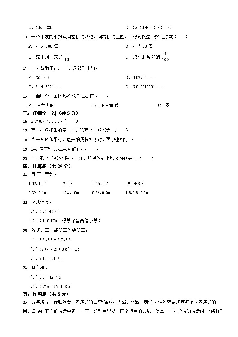 河北省邯郸市丛台区2020-2021学年五年级上学期数学期末试卷第2页