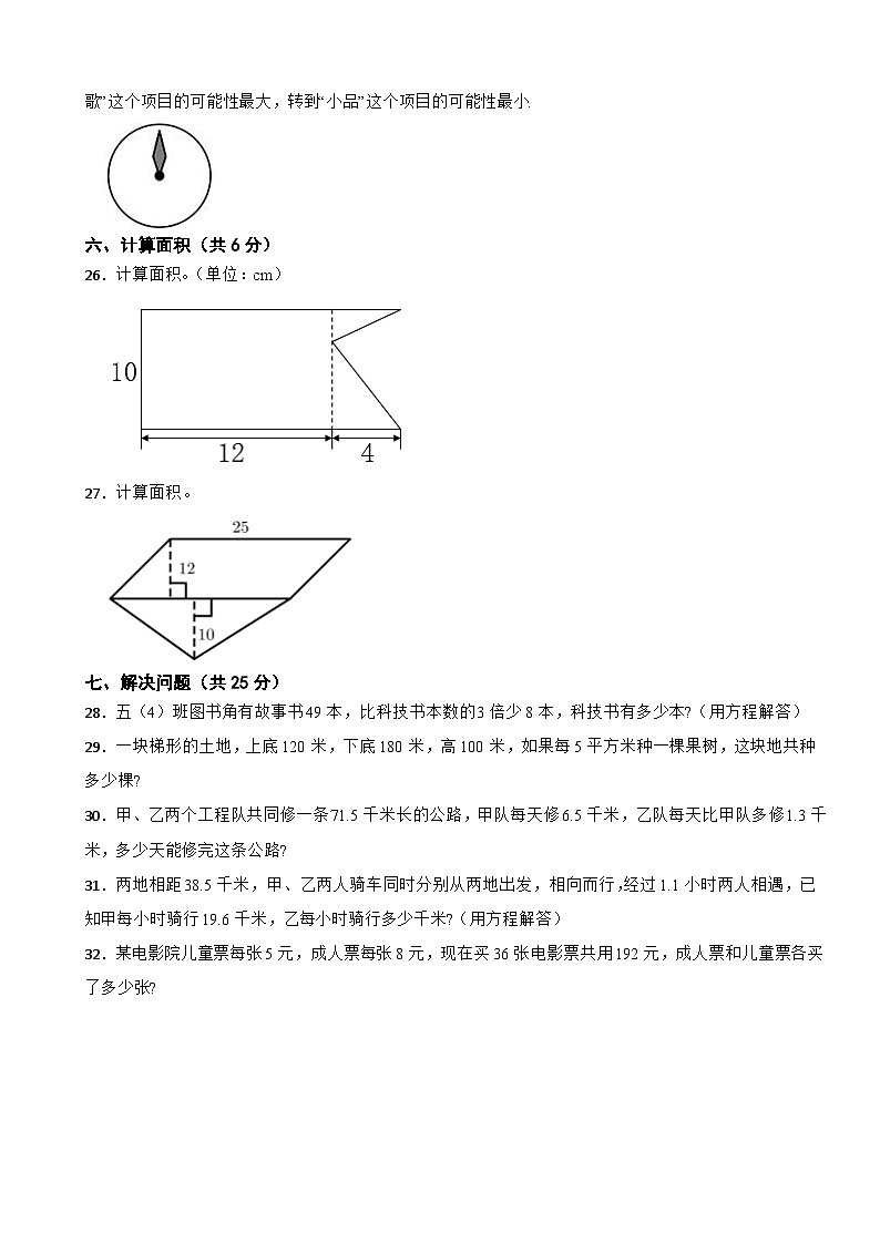 河北省邯郸市丛台区2020-2021学年五年级上学期数学期末试卷第3页